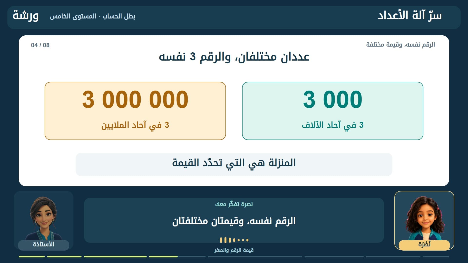 لقطة من فيديو درس بوابة الملايين
