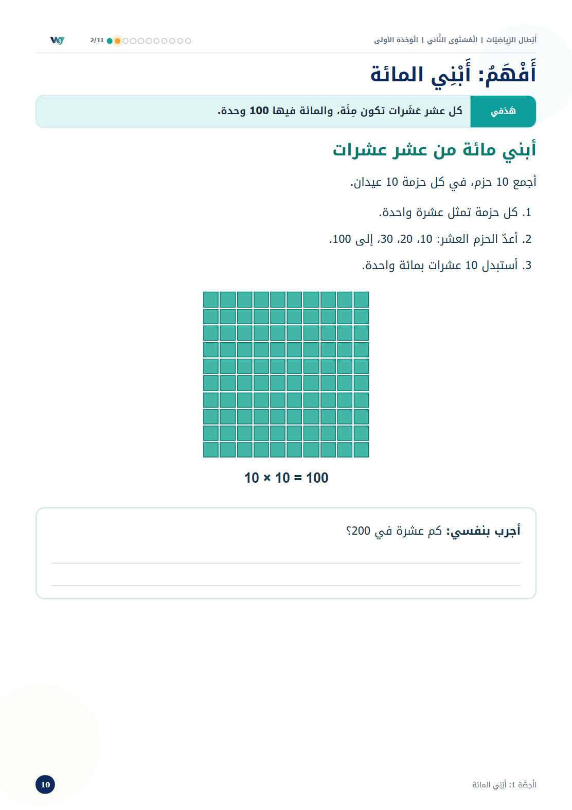 صفحة شرح ومثال محلول من كتاب المستوى الثاني ابتدائي