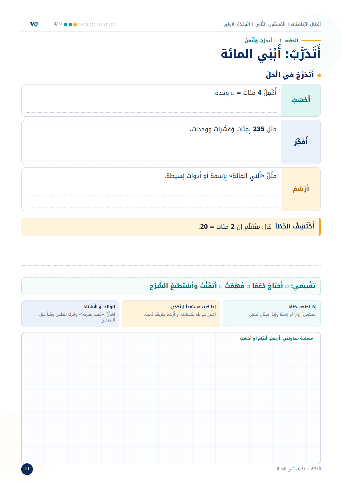 صفحة تطبيق وتثبيت من كتاب المستوى الثاني ابتدائي