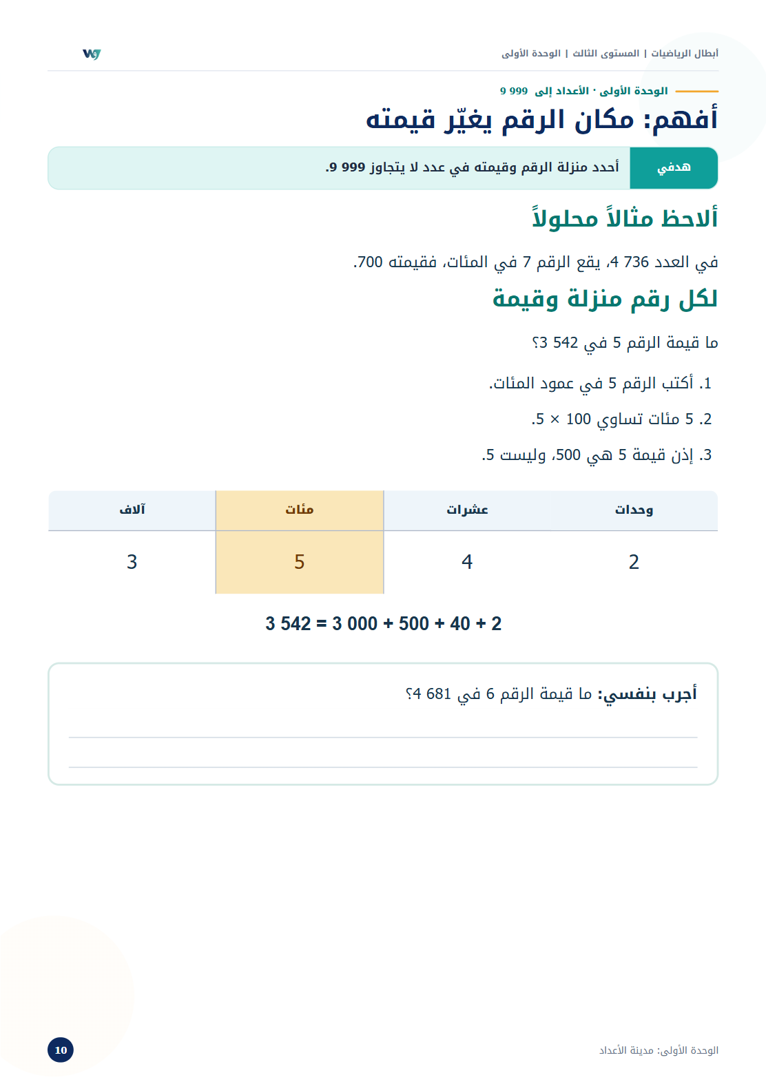صفحة شرح ومثال محلول من كتاب المستوى الثالث ابتدائي