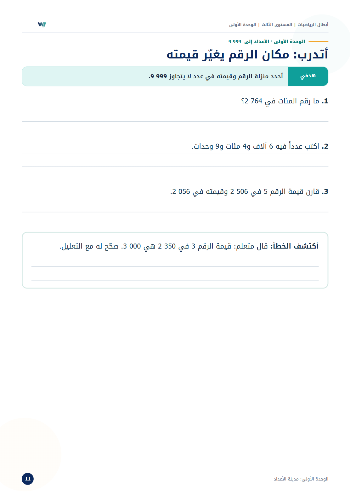 صفحة تطبيق وتثبيت من كتاب المستوى الثالث ابتدائي