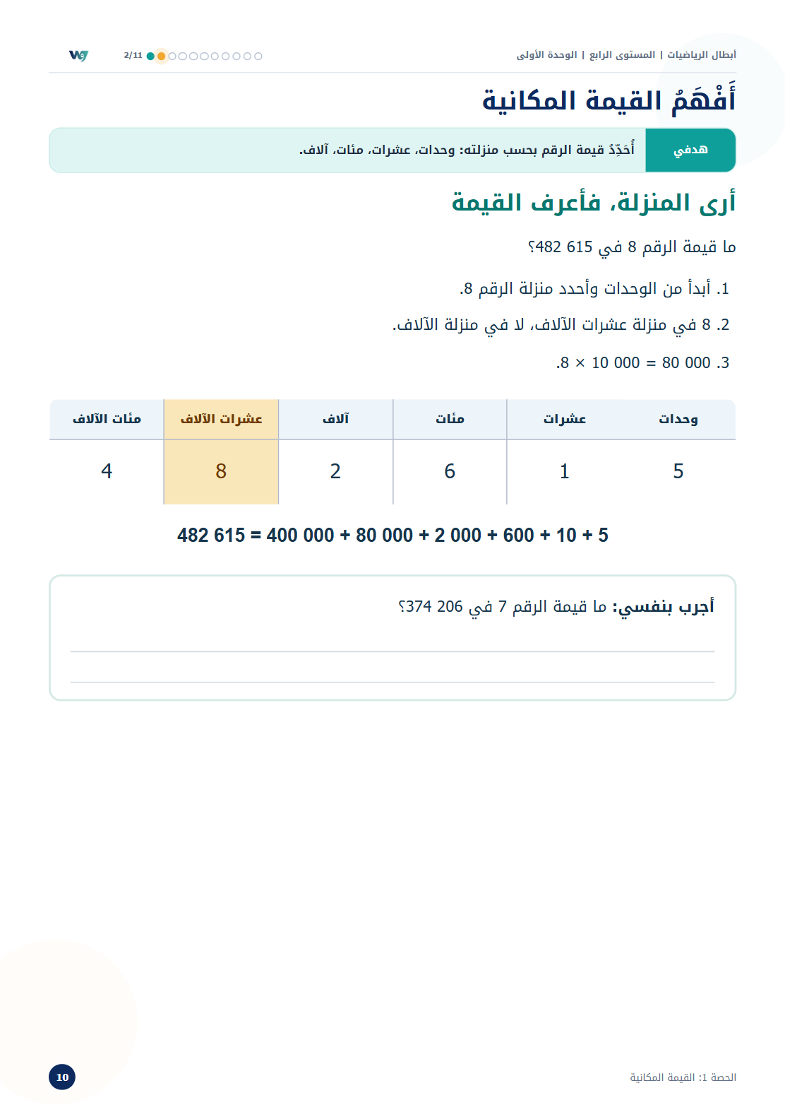 صفحة شرح ومثال محلول من كتاب المستوى الرابع ابتدائي
