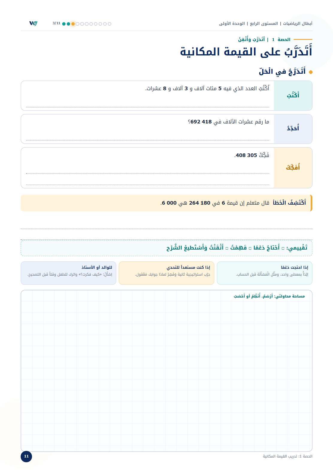صفحة تطبيق وتثبيت من كتاب المستوى الرابع ابتدائي
