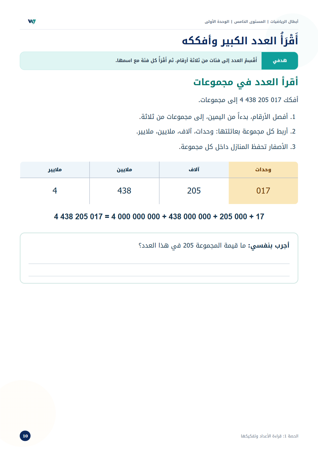صفحة شرح ومثال محلول من كتاب المستوى الخامس ابتدائي