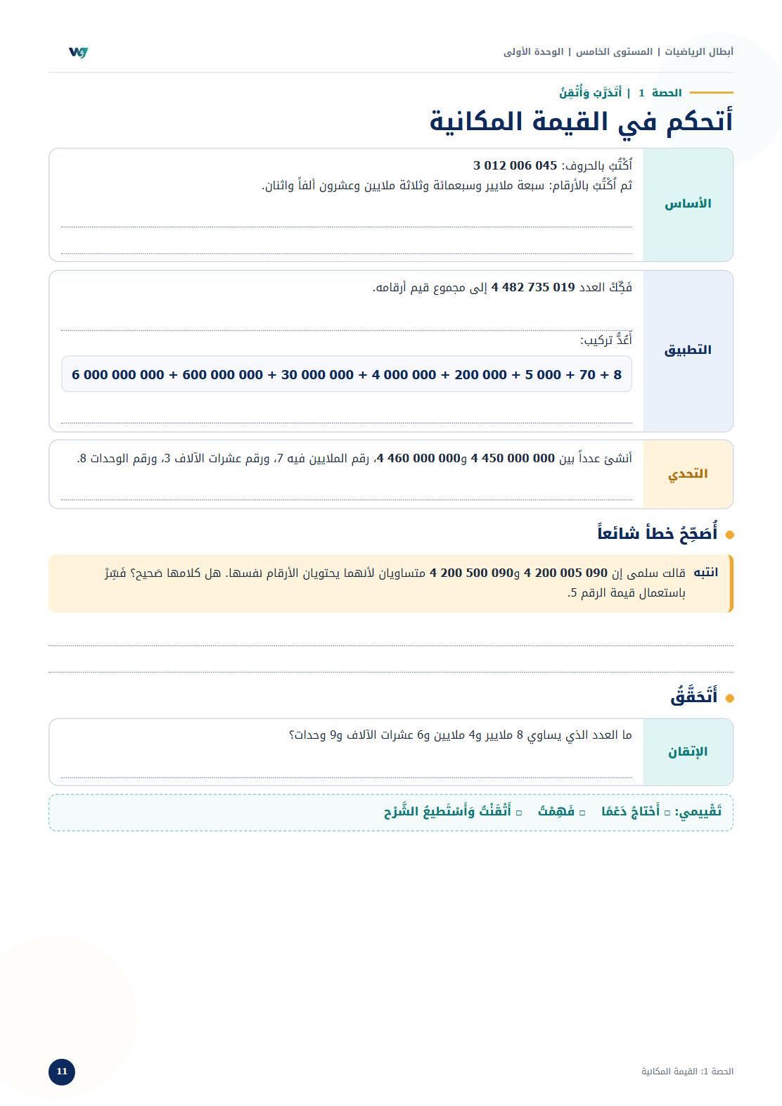 صفحة تطبيق وتثبيت من كتاب المستوى الخامس ابتدائي