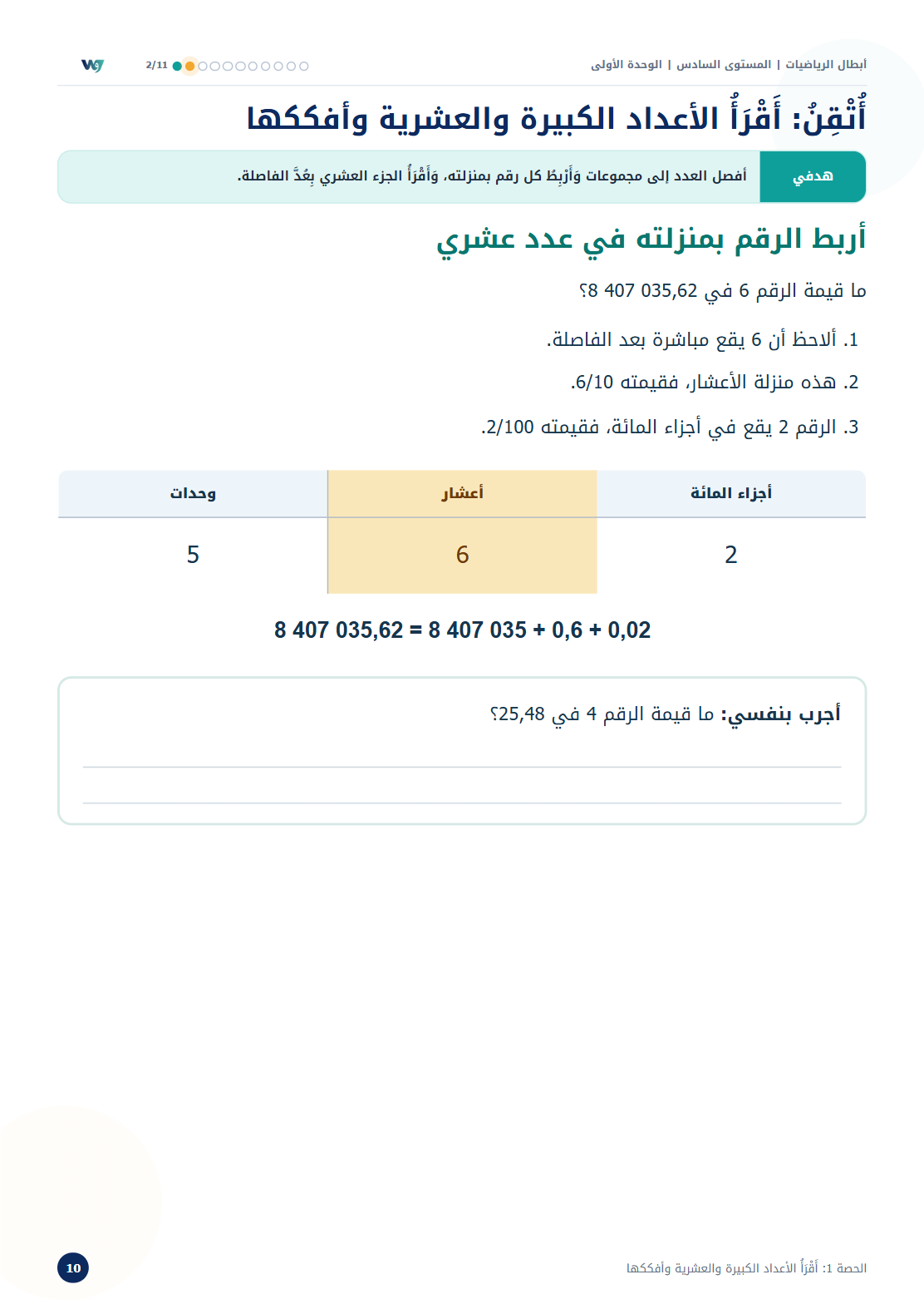 صفحة شرح ومثال محلول من كتاب المستوى السادس ابتدائي