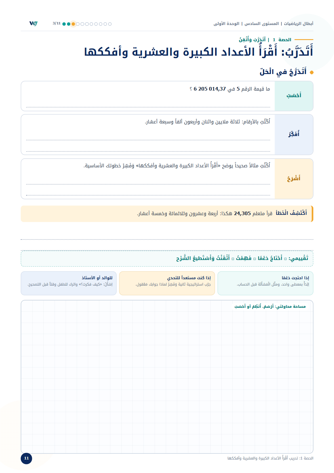 صفحة تطبيق وتثبيت من كتاب المستوى السادس ابتدائي