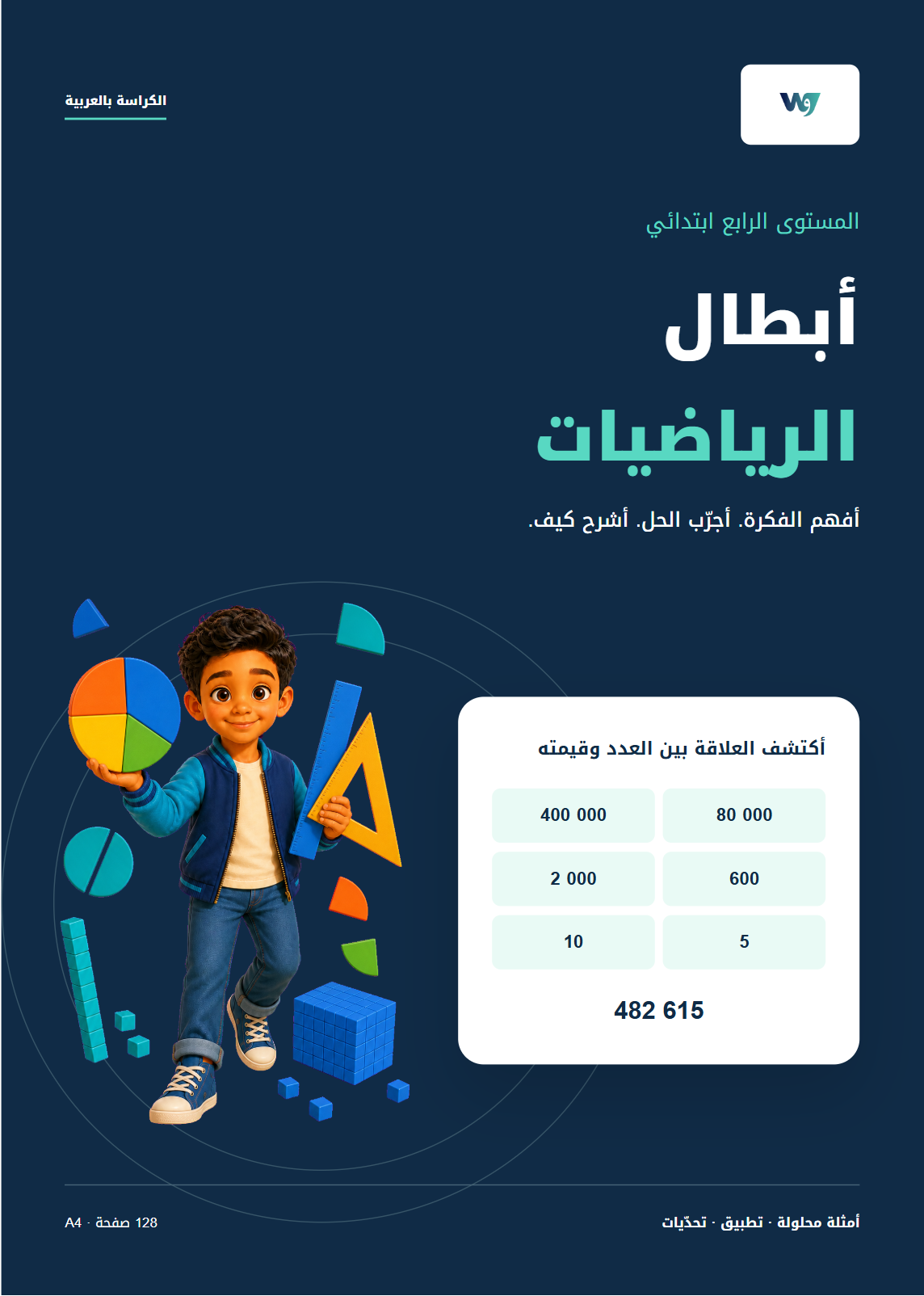 الغلاف الفعلي لكتاب المستوى الرابع ابتدائي