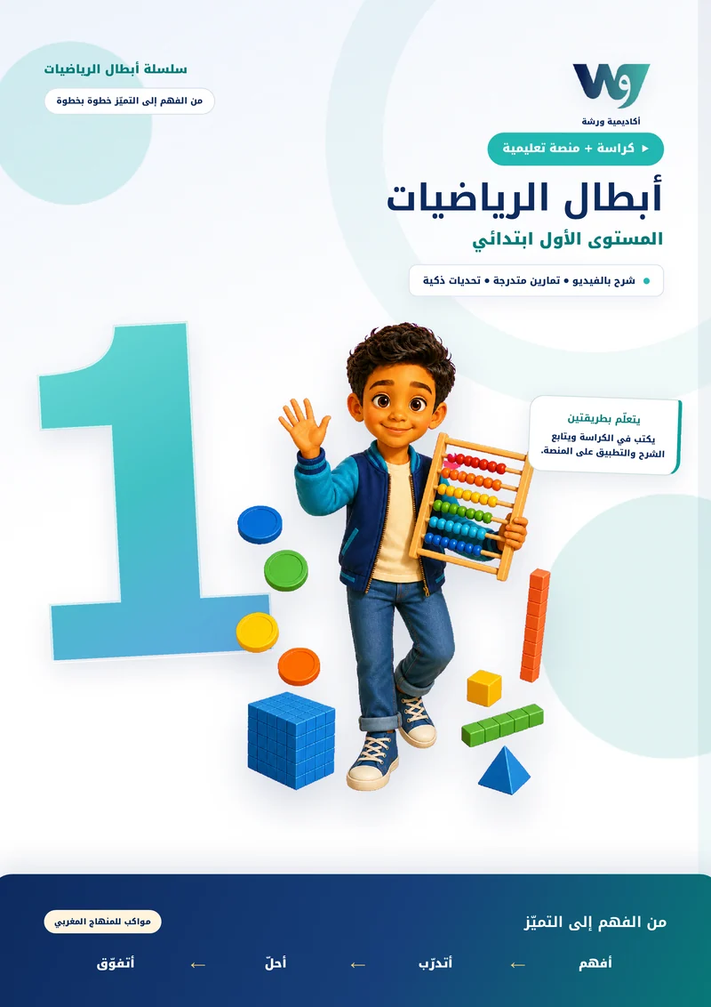 الغلاف الفعلي لكتاب المستوى الأول ابتدائي